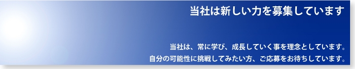 株式会社古賀は新しい力を募集しています